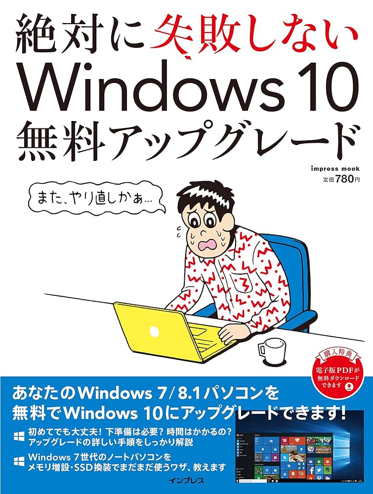 2/17 18:00まで限定！！¥7,000→¥6,000 ※注意書き必読 MicrosoftがついにWindows 11への無償アップグレード期限を提示